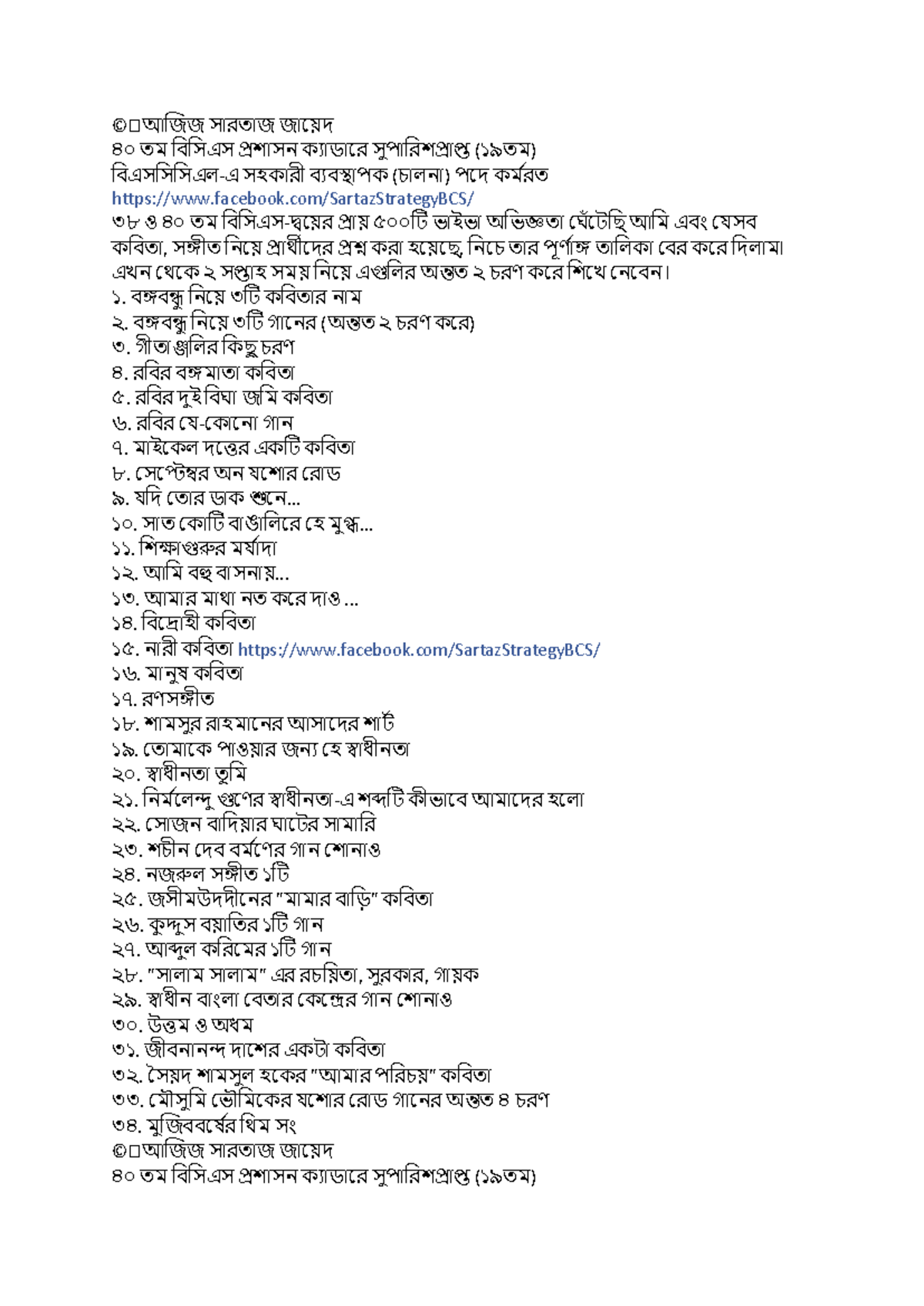 Viva file - Important viva file - © আΝজজ সারতাজ জােয়দ ৪০ তম িবিসএস ...