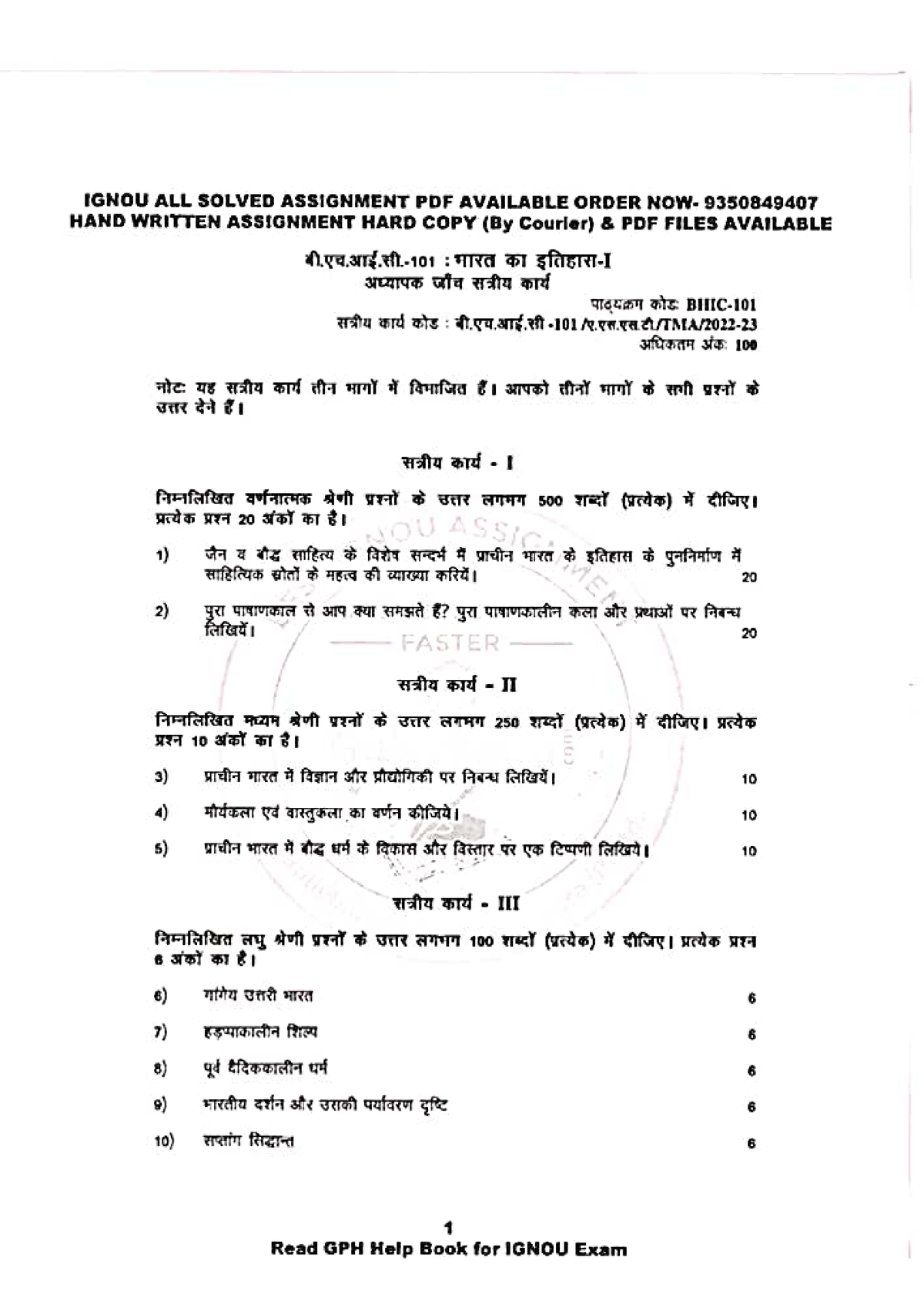 bhic 101 solved assignment in hindi free download