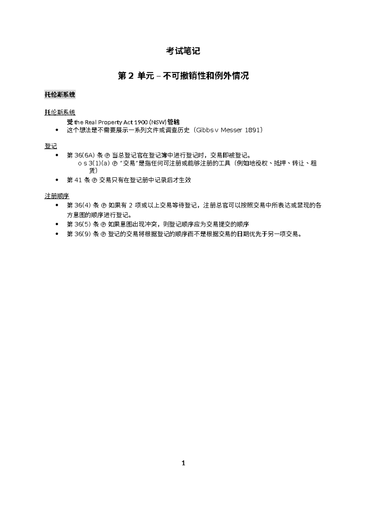 exam-notes-really-2-the-real