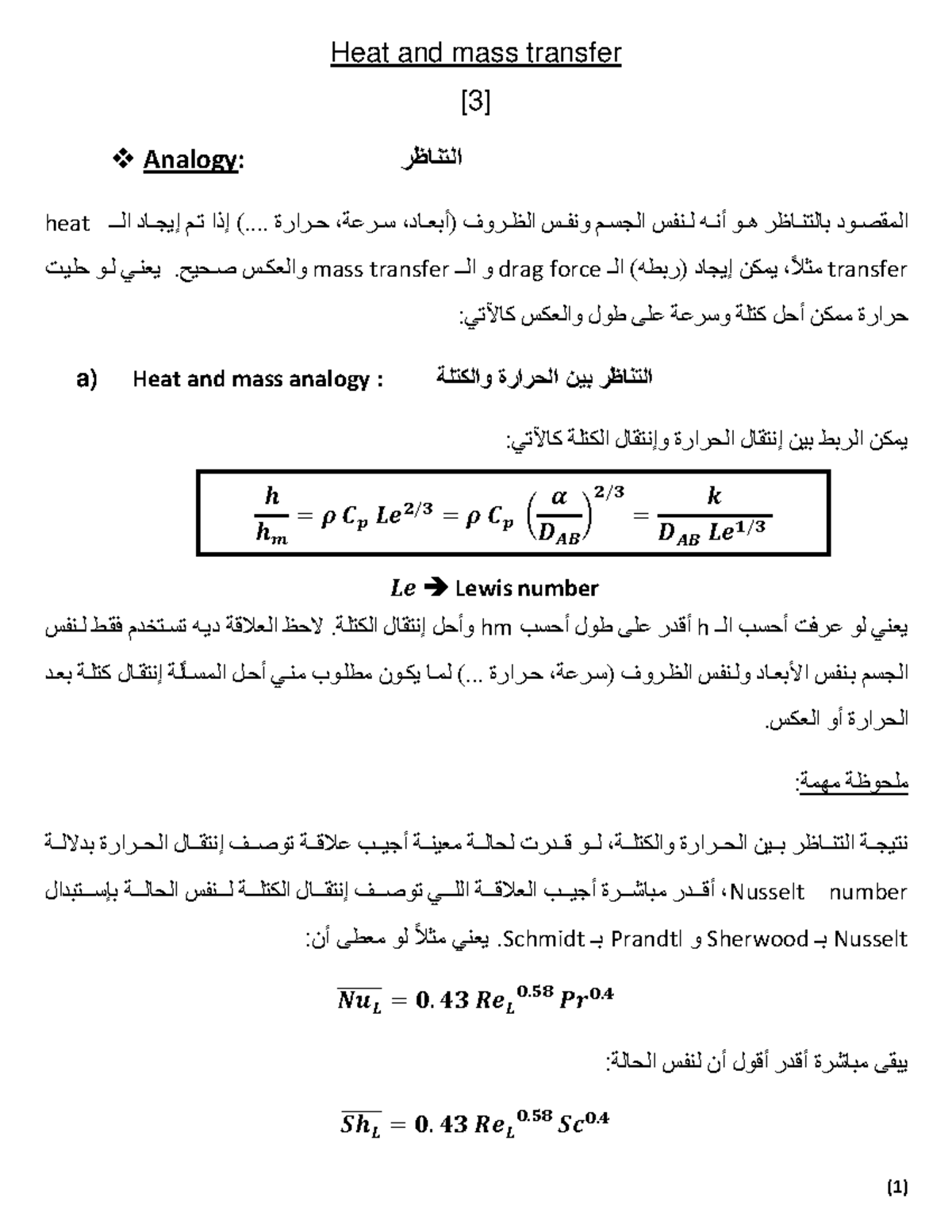 Chapter(1)-3 - fghjg - Heat and mass transfer [ 3 ] Analogy: التناظر ...
