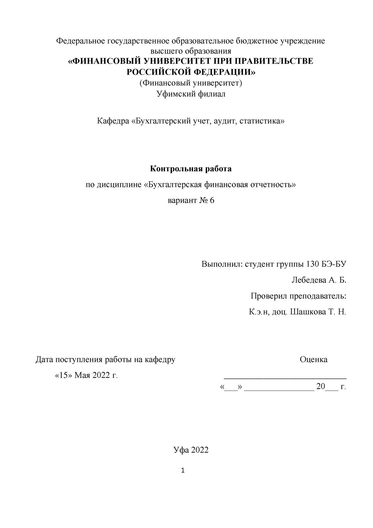 КР Лебедева А - Контрольная работа по бухгалтерскому учету (формы  отчетности) отчет о финансовых - Studocu