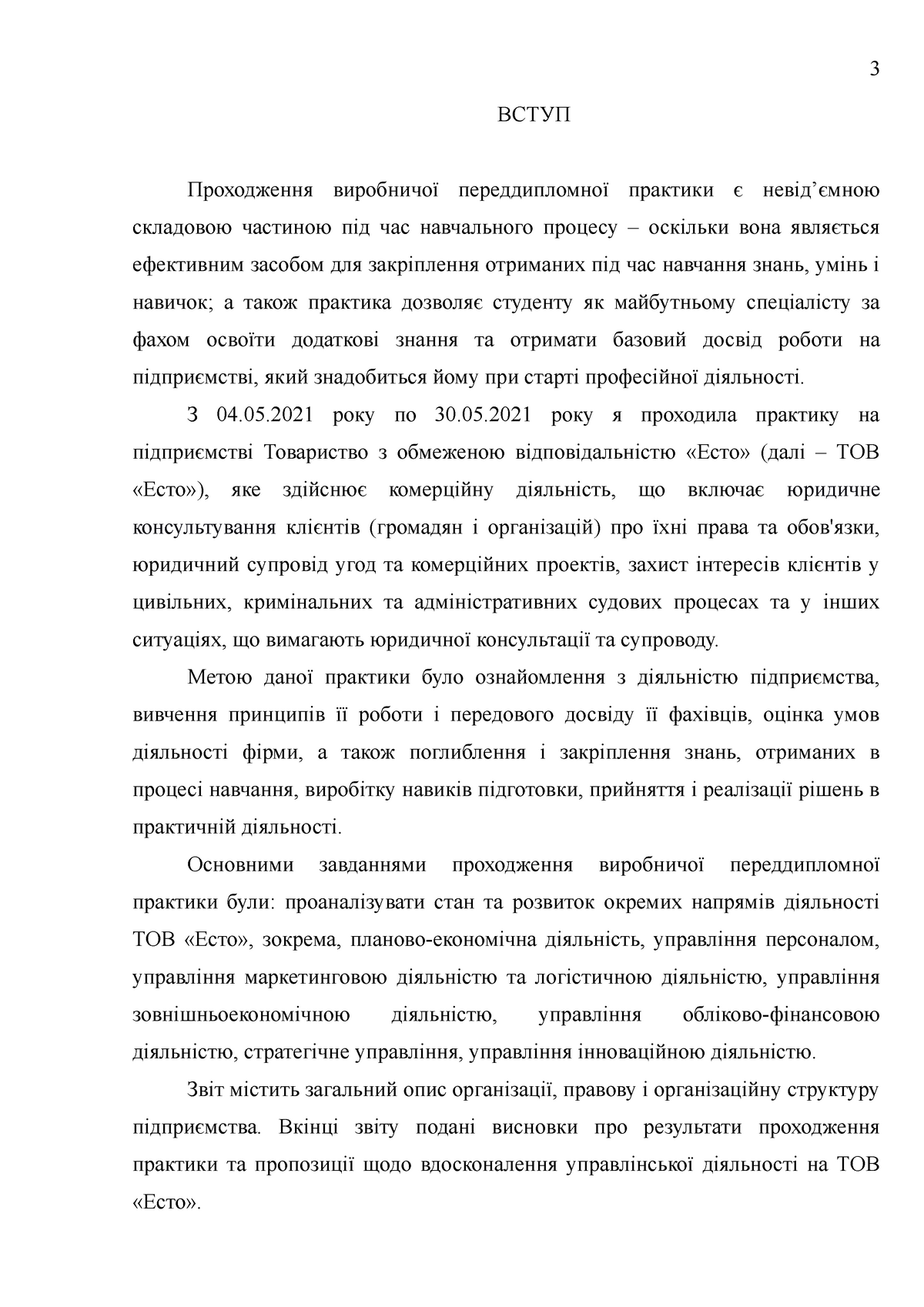 Реферат: Звіт по виробничій практиці з бухгалтерського обліку аналізу ревізії та аудиту