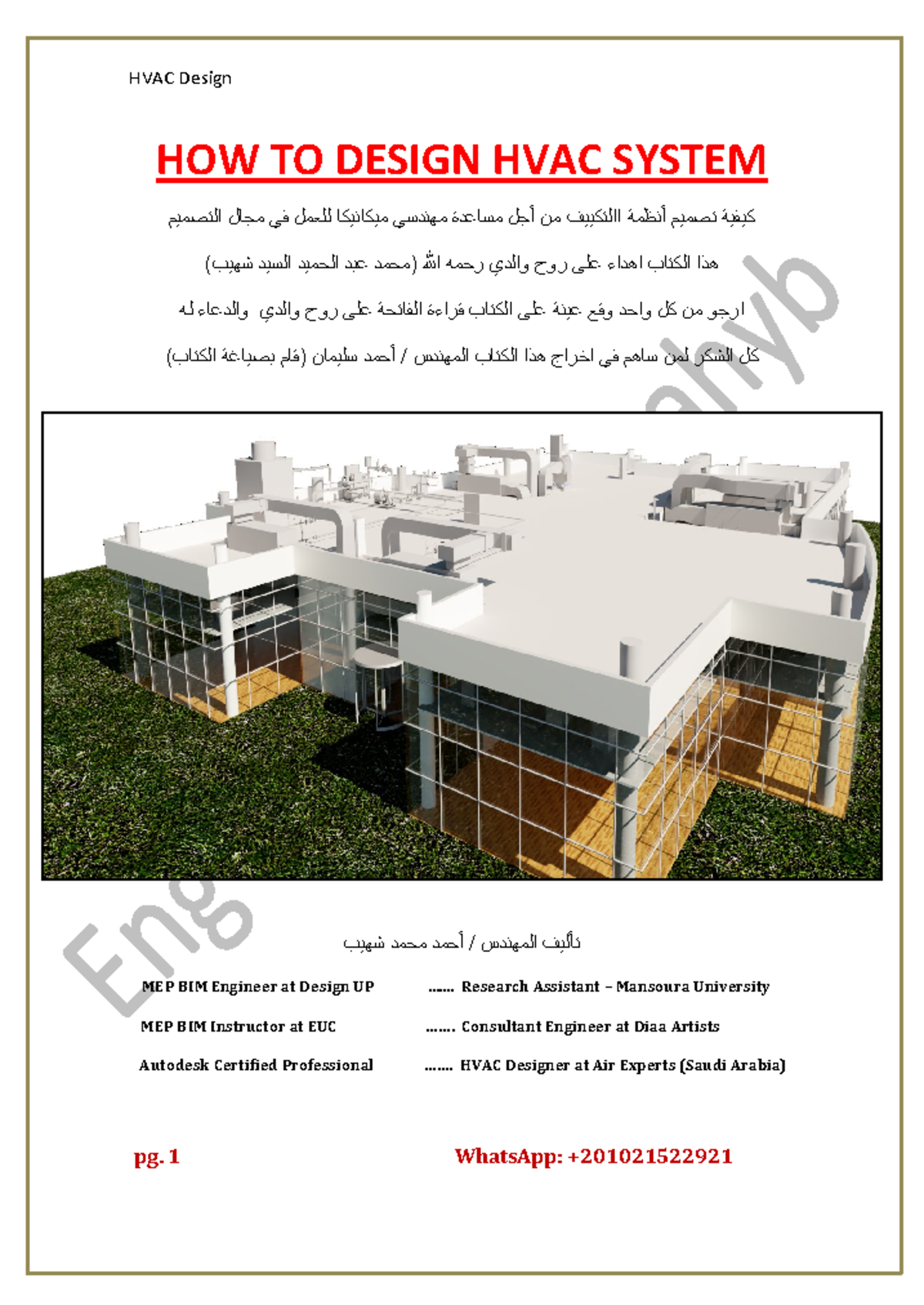 How to Design HVAC - HOW TO DESIGN HVAC SYSTEM ممن أجل مساعدة مهندسي ...