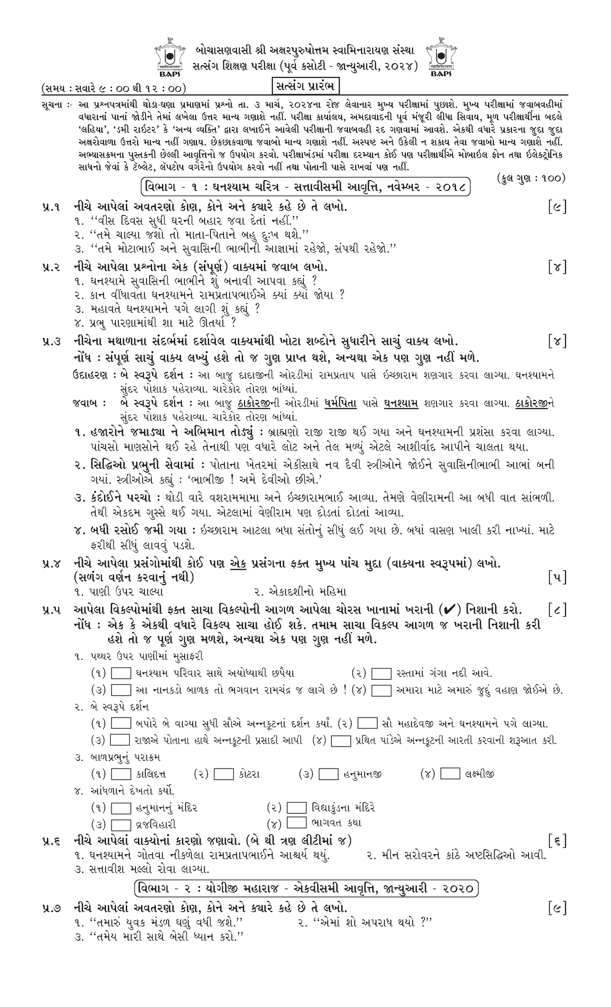 1-prarambha-summary-ice-candy-man-ice-candy-man-1