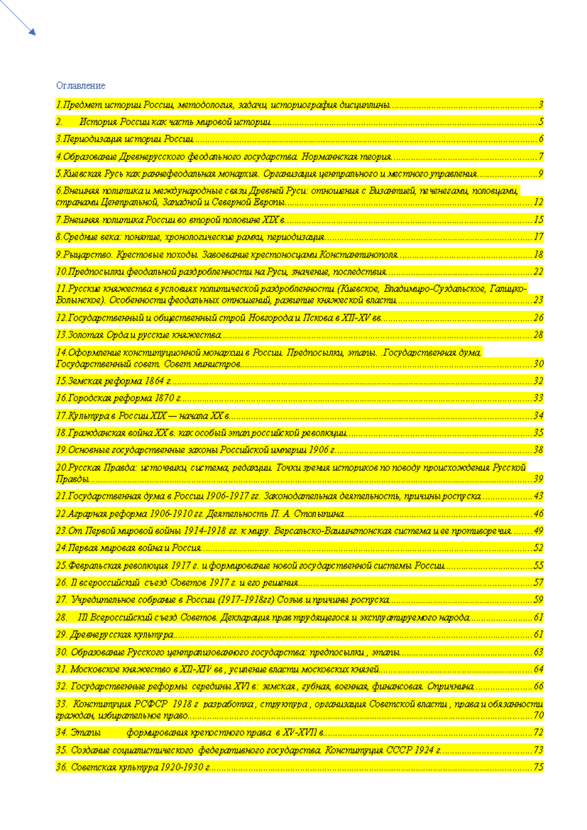 Вопросы по Истории России - Оглавление 1.Предмет истории России,  методология, задачи, историография - Studocu