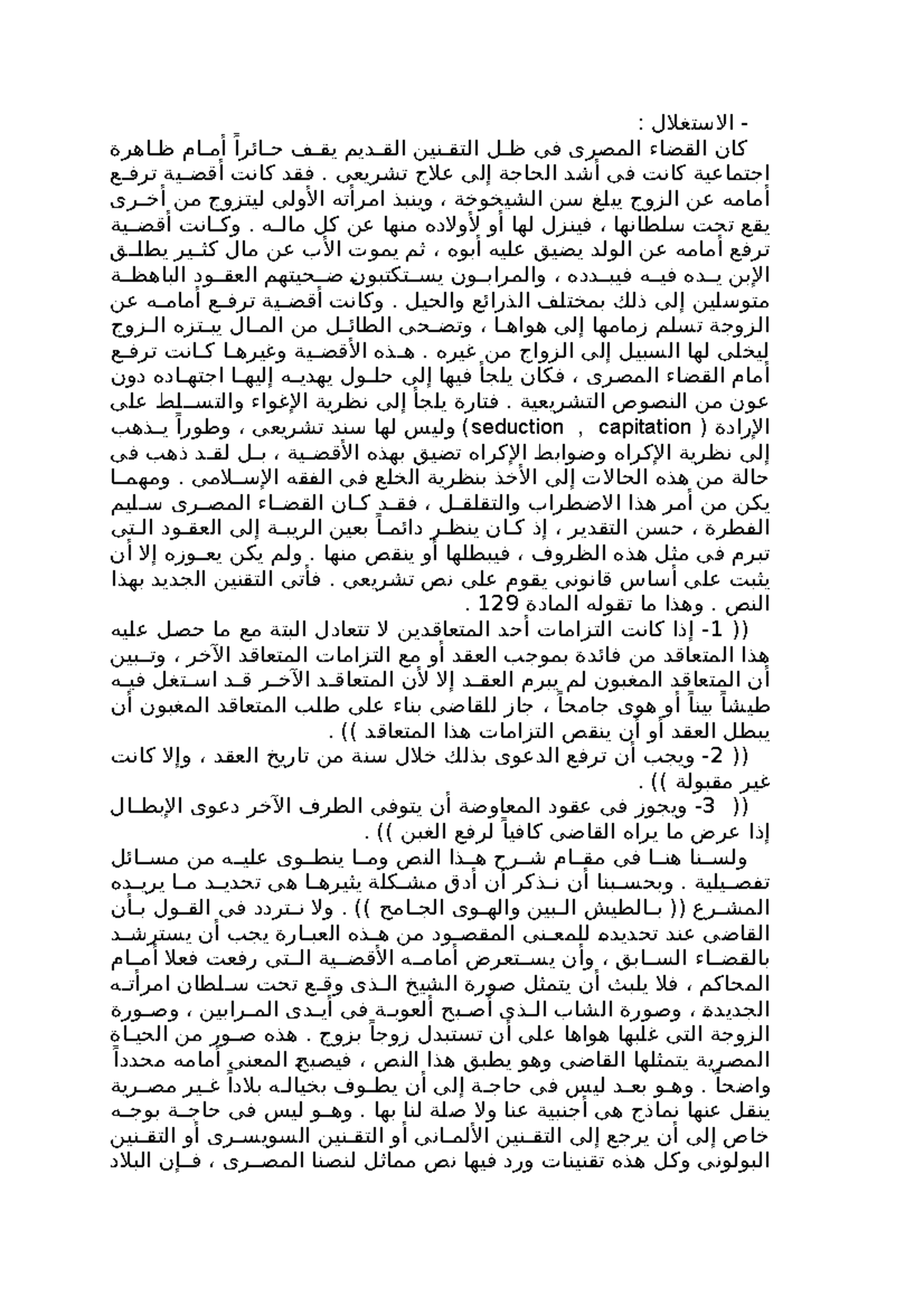 الاستغلال - الاستغلال : ظاهرةظام ظظظائرا ً أمظظف حظظديم يقظظنين القظظل ...