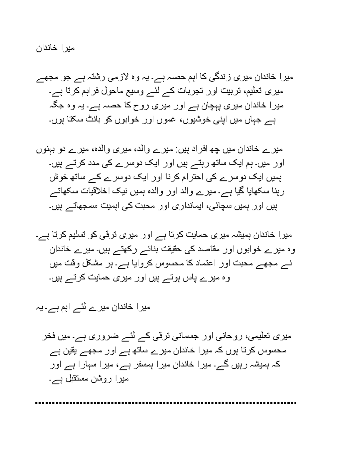 urdu-essay