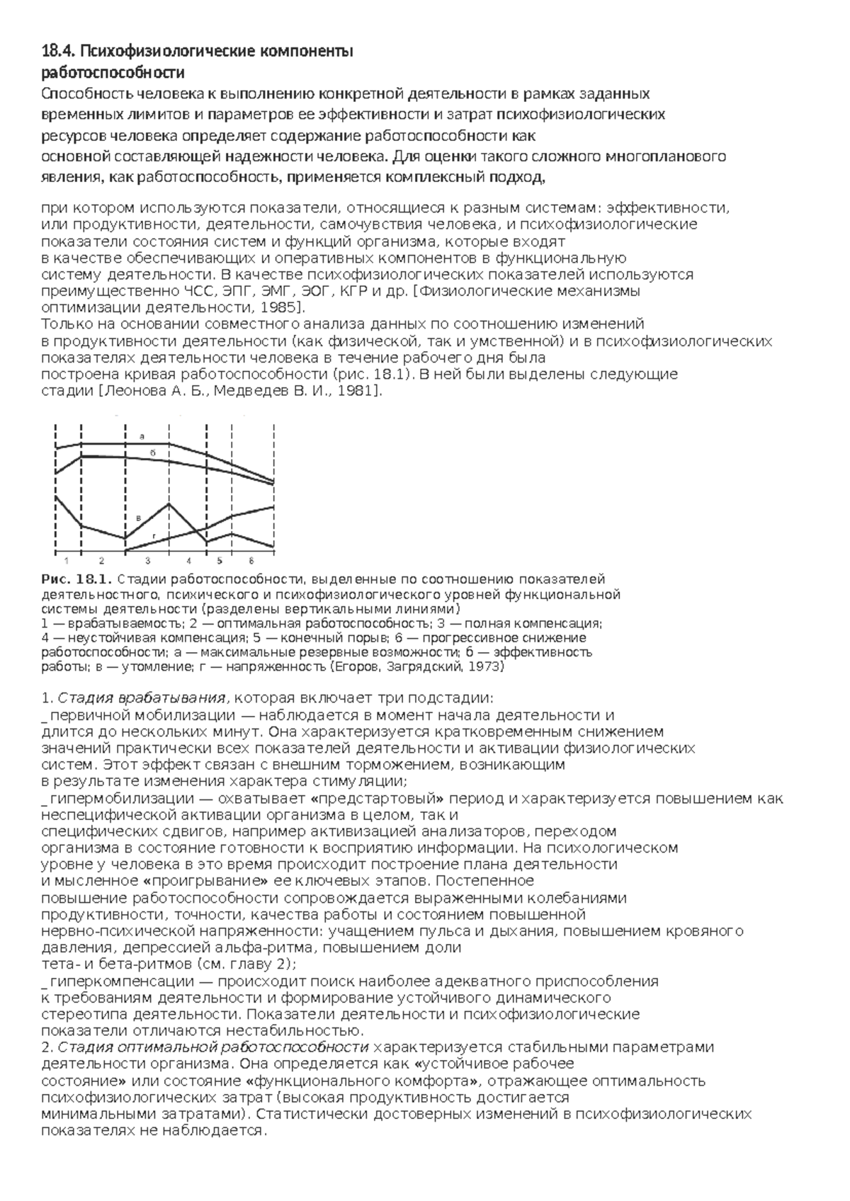 психофизиология работоспособности и адаптации человека к - 18.  Психофизиологические компоненты - Studocu