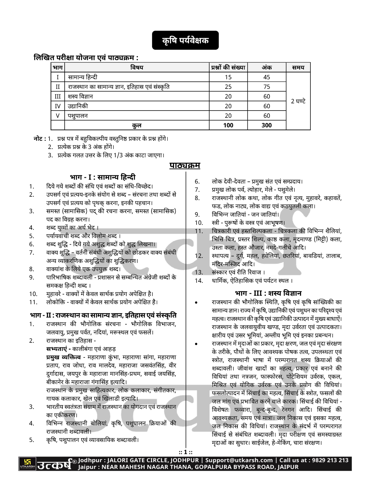 Syllabus PDF 12553 12553 827501 - :: 1 :: भाग - I : सामान्य हिन्दी 1 ...