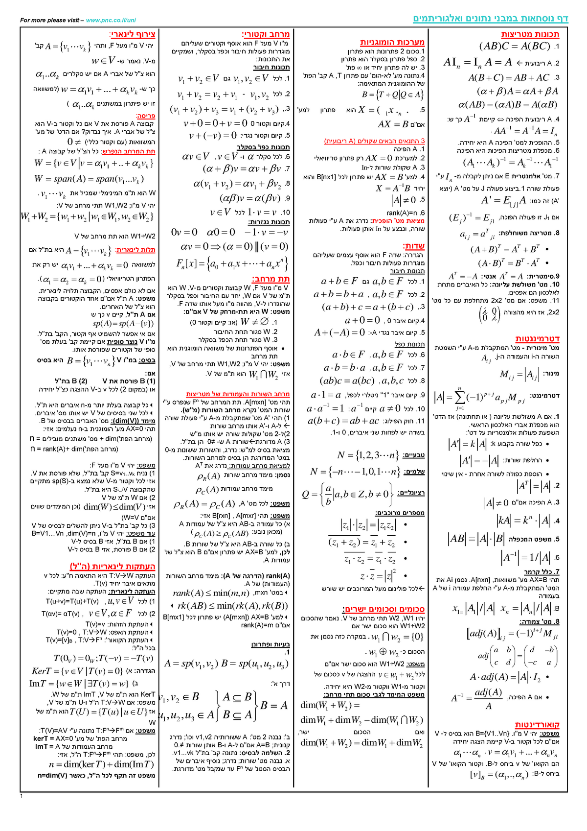 דף נוסחאות 1 - דף נוסחאות - 1 For more please visit – pnc.co/uni ...