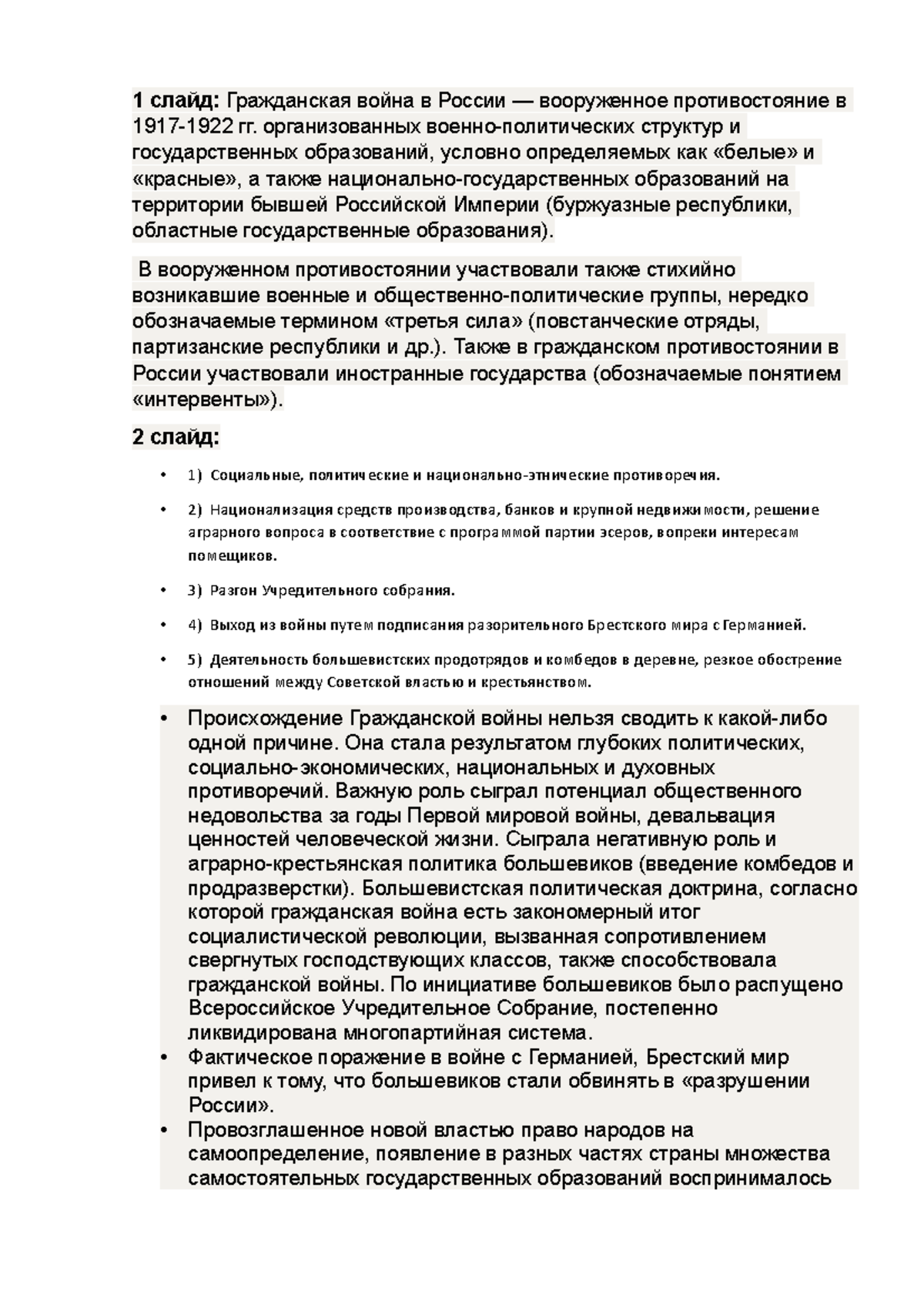 гражданская война история - 1 слайд: Гражданская война в России —  вооруженное противостояние в - Studocu