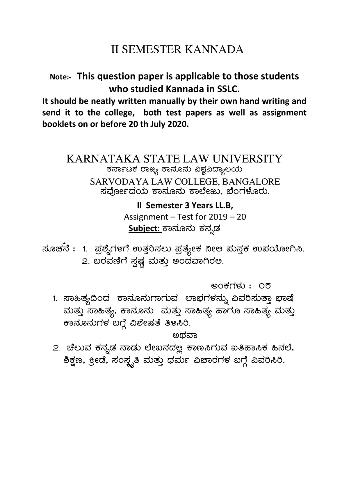 essay 1 kannada question paper