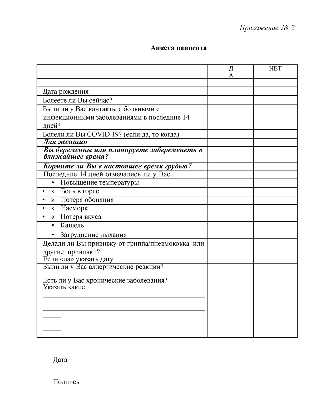 Анкета пациента приложение 2 как заполнять