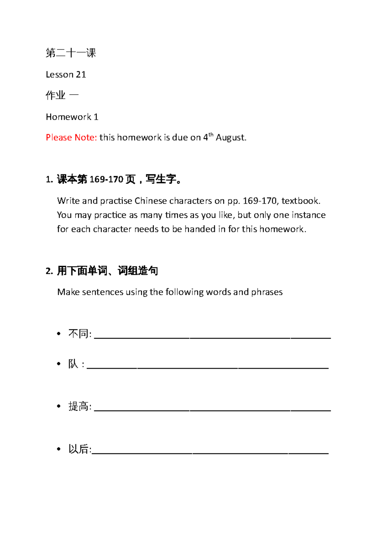 Tutorial work - homework, lectures 21-26 - 第二十一课 Lesson 21 作业 一 ...