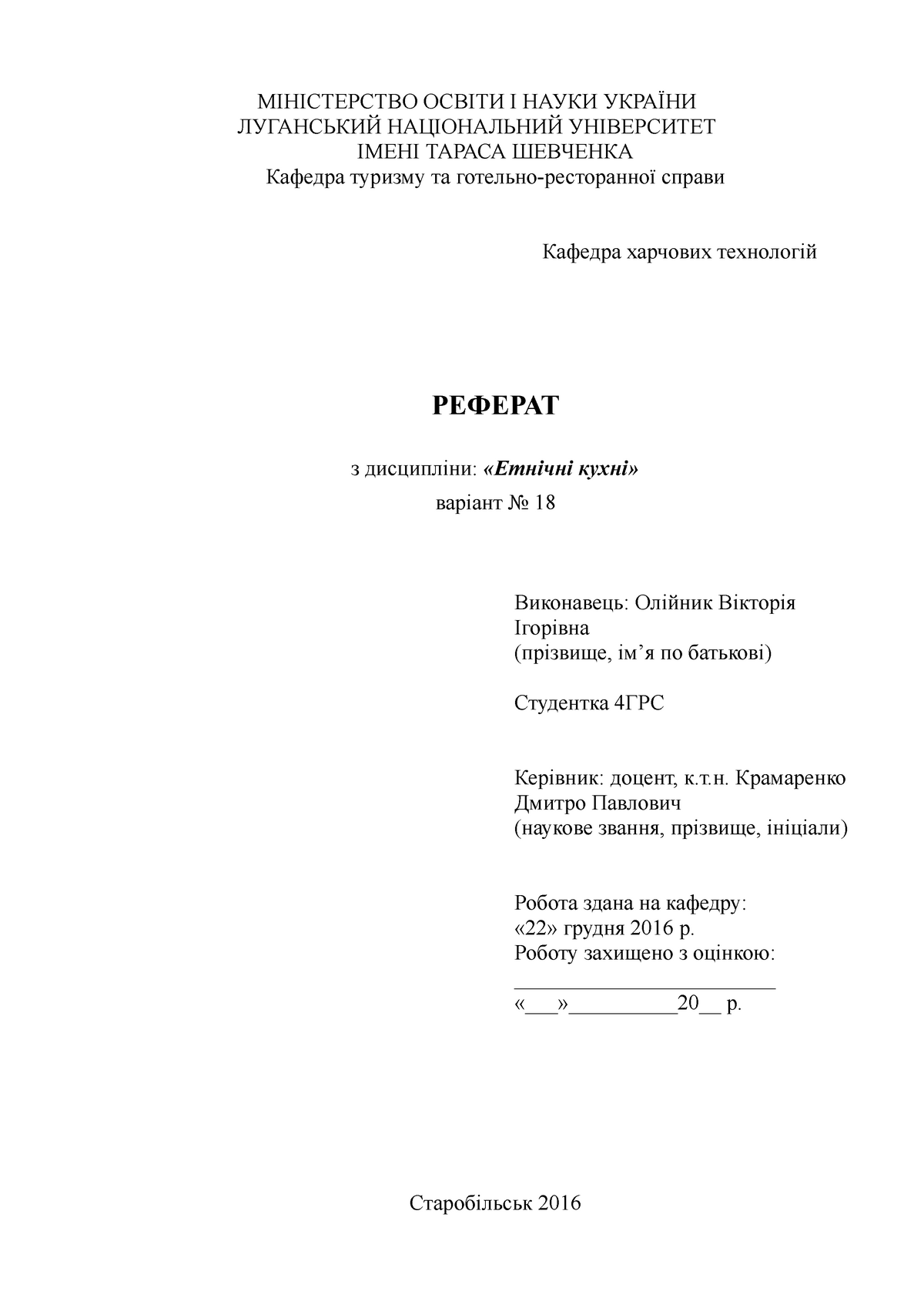 Реферат: Значення м ясних страв у харчуванні