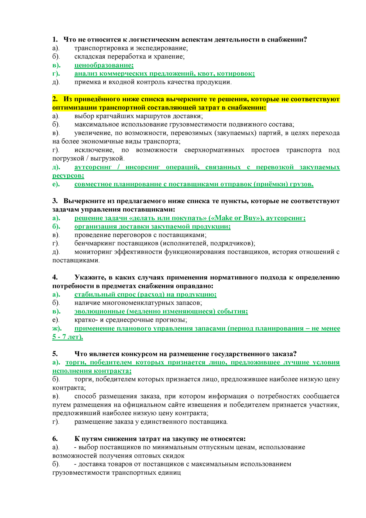 Реферат: Определение потребности предприятия в закупаемых ресурсах