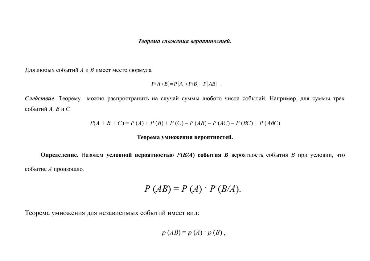 Теорема сложения вероятностей формула