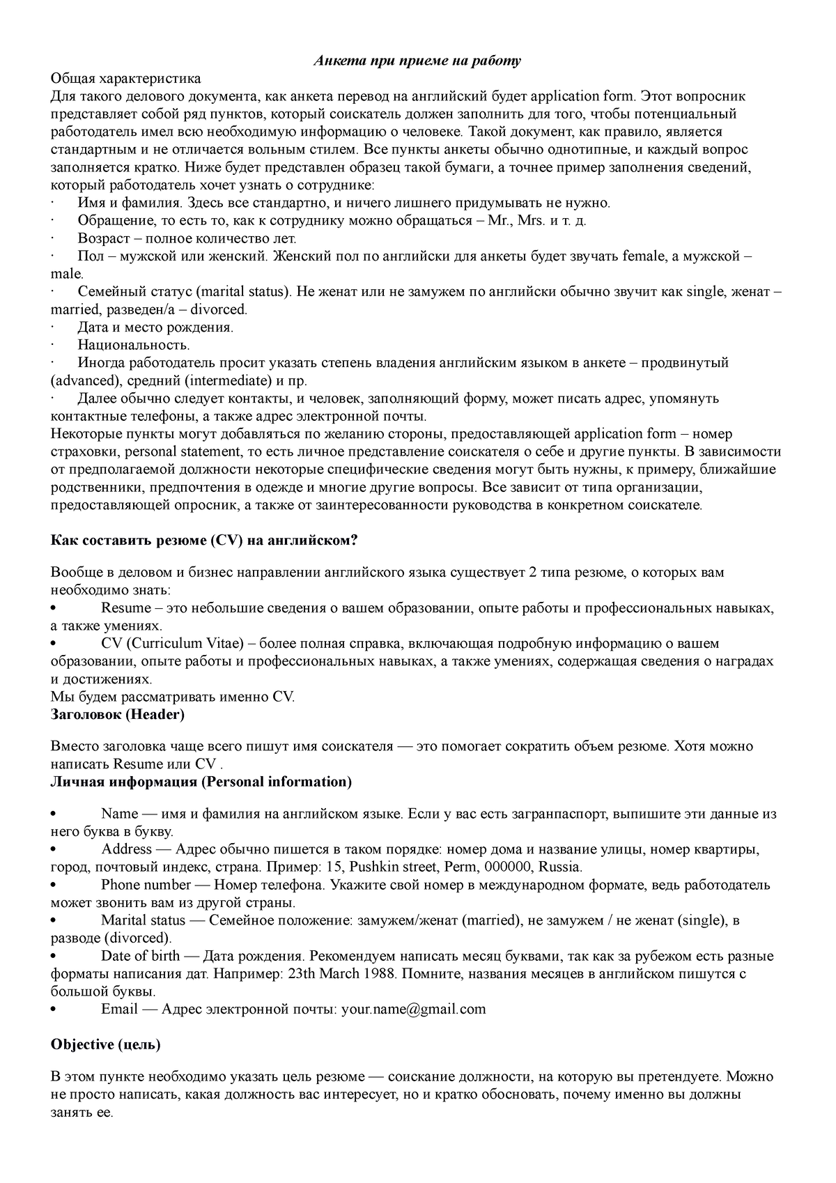 Application form - Этот вопросник представляет собой ряд пунктов, который  соискатель должен - Studocu