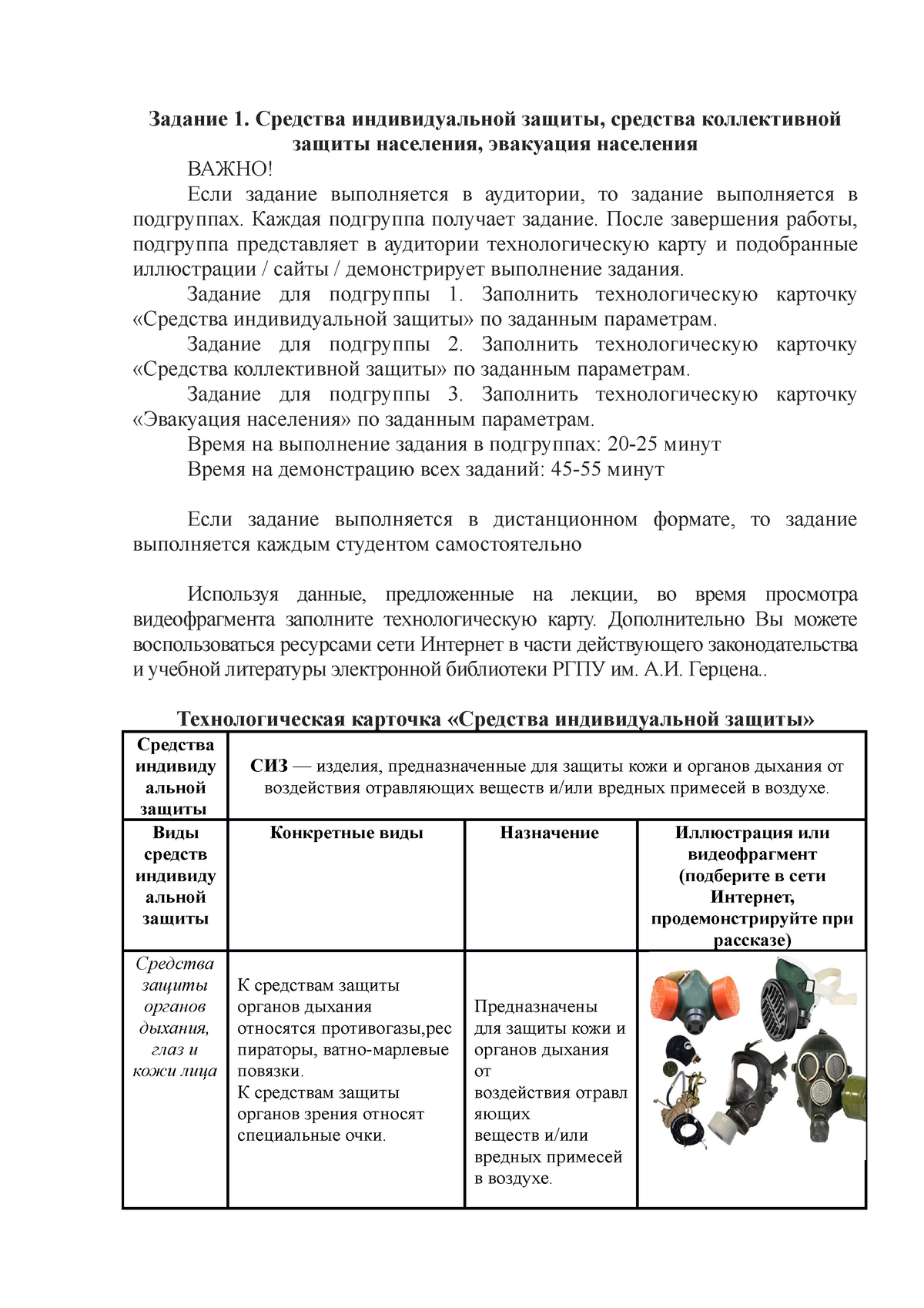 Задания для практического занятия Тема 6 Сафьянов В - Задание 1. Средства  индивидуальной защиты, - Studocu