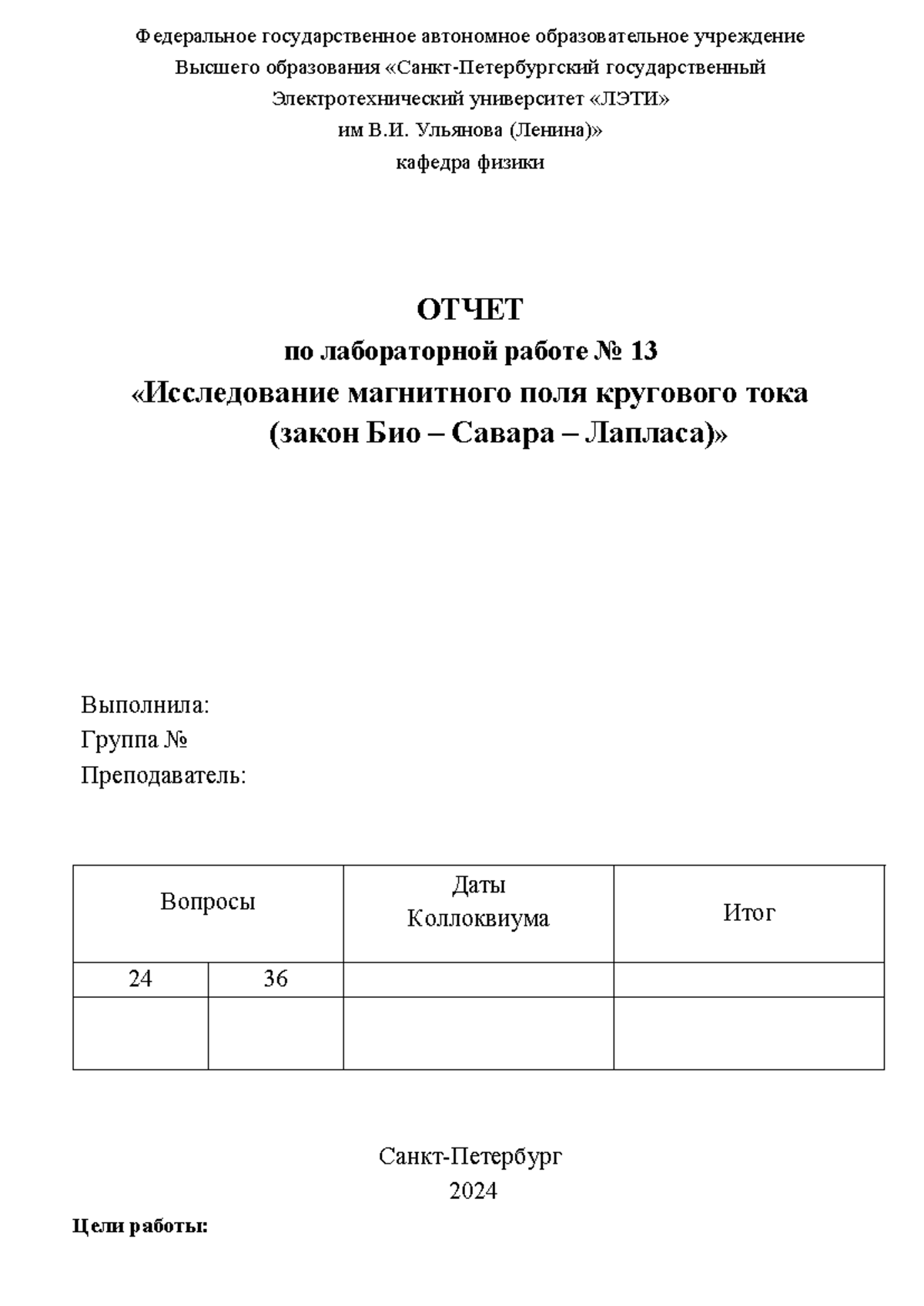 Sem 2 Laba 13 - Лаба 13 - Федеральное государственное автономное  образовательное учреждение Высшего - Studocu