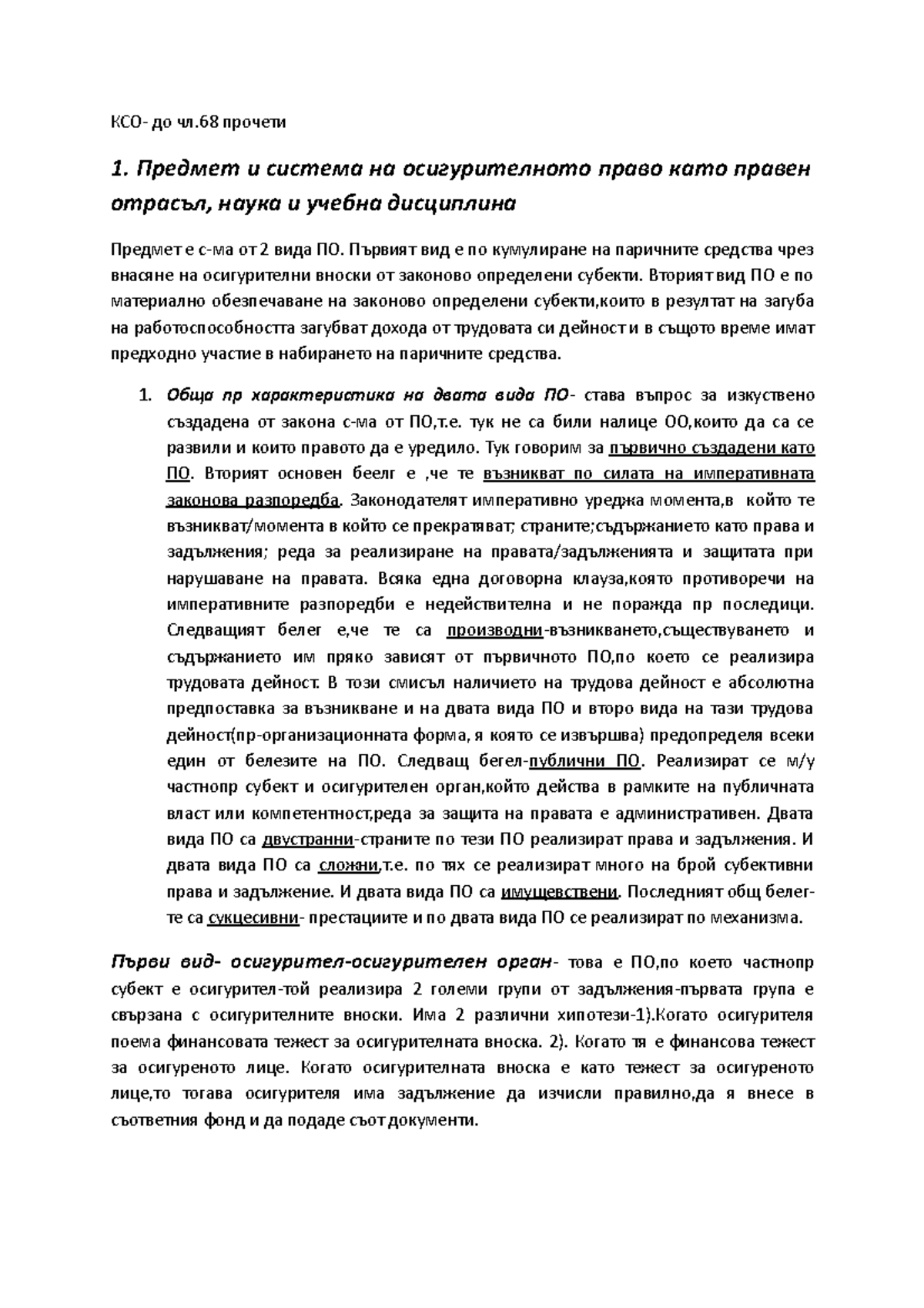 ОСИГУРИТЕЛНО ПРАВО - КСО- до чл.68 прочети 1. Предмет и система на ...