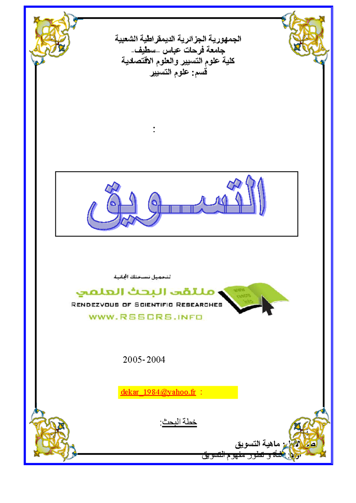 1607 التسويق كتاب صيغة بي دي اف اقرا اونلاين Pdf 2847 الشعبية