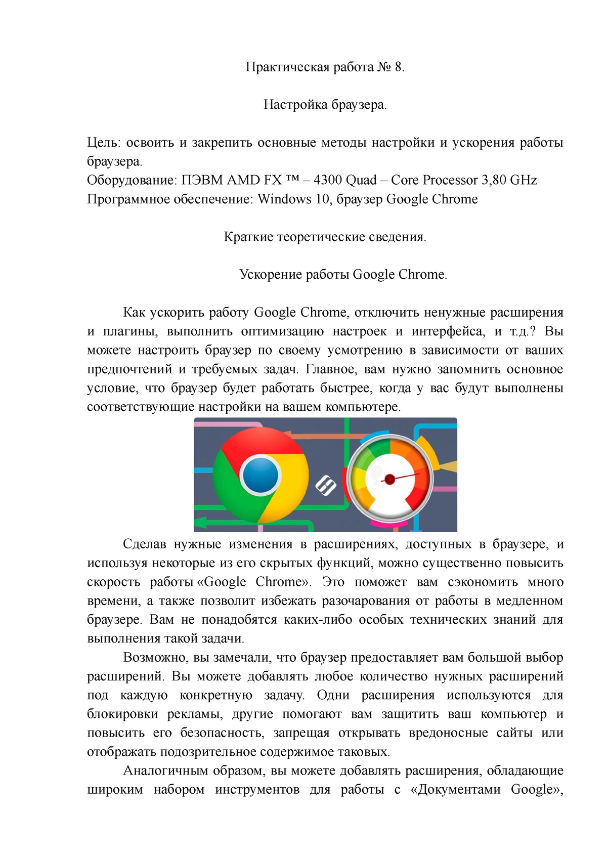 Практич № 8 (1 в этом сем) настр браузера - Практическая работа No 8.  Настройка браузера. Цель: - Studocu