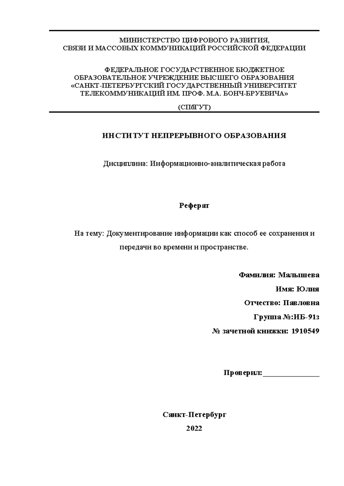 ИАР Реферат. Документирование информации как способ передачи во времени и  пространстве - - Studocu