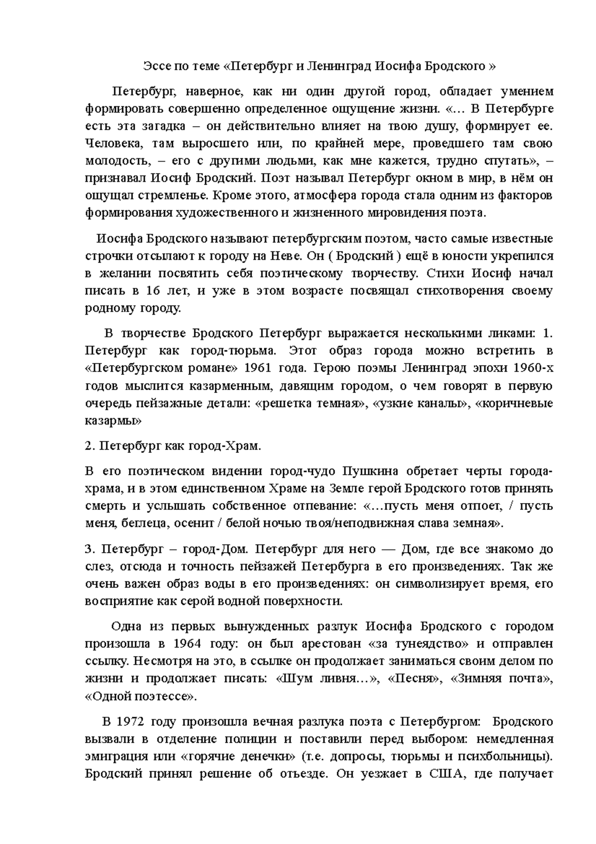 эссе Иосиф Бродский - Эссе по теме «Петербург и Ленинград Иосифа ...