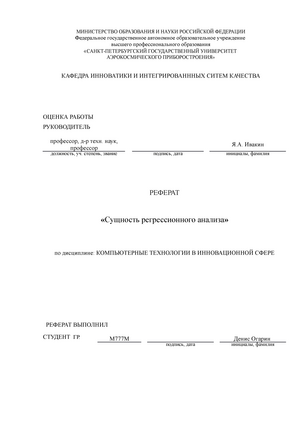 Реферат: Философские аспекты Математического Моделирования