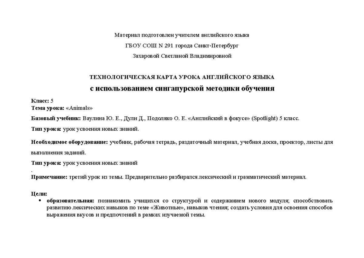 ТЕХНОЛОГИЧЕСКАЯ КАРТА УРОКА АНГЛИЙСКОГО ЯЗЫКА с использованием сингапурской  методики обучения - Studocu