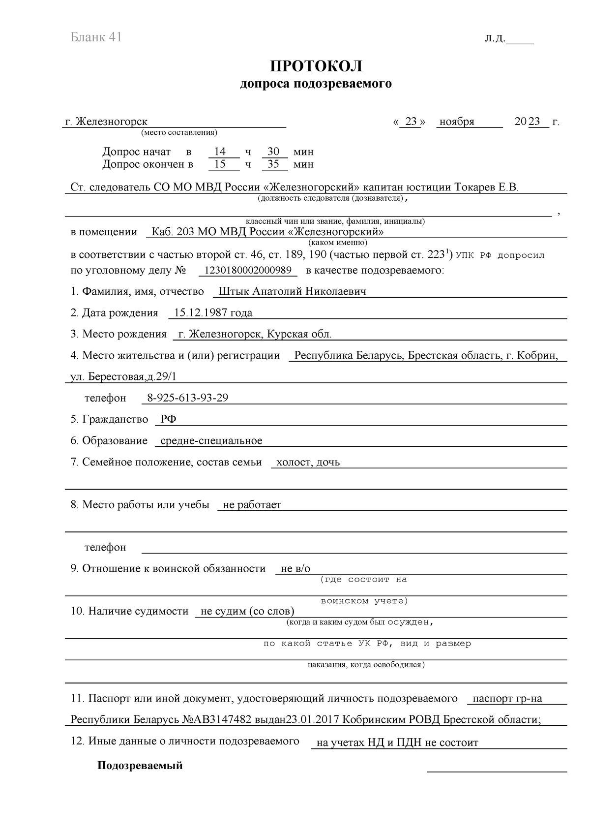 41t - прар - ПРОТОКОЛ допроса подозреваемого г. Железногорск « 23 » ноября  20 23 г. (место - Studocu