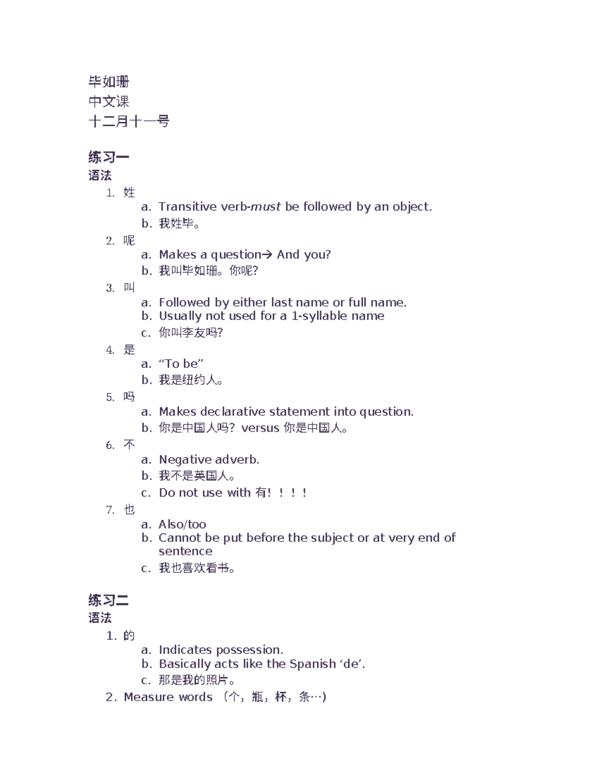 Chinese L1 Study Guide - 毕如珊 中文课 十二月十一号 练习一 语法 1. 姓 a. Transitive verb ...
