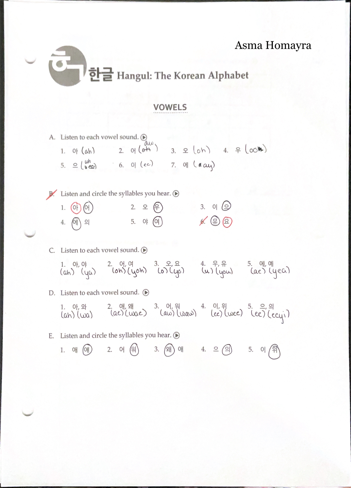 how to say homework in korea