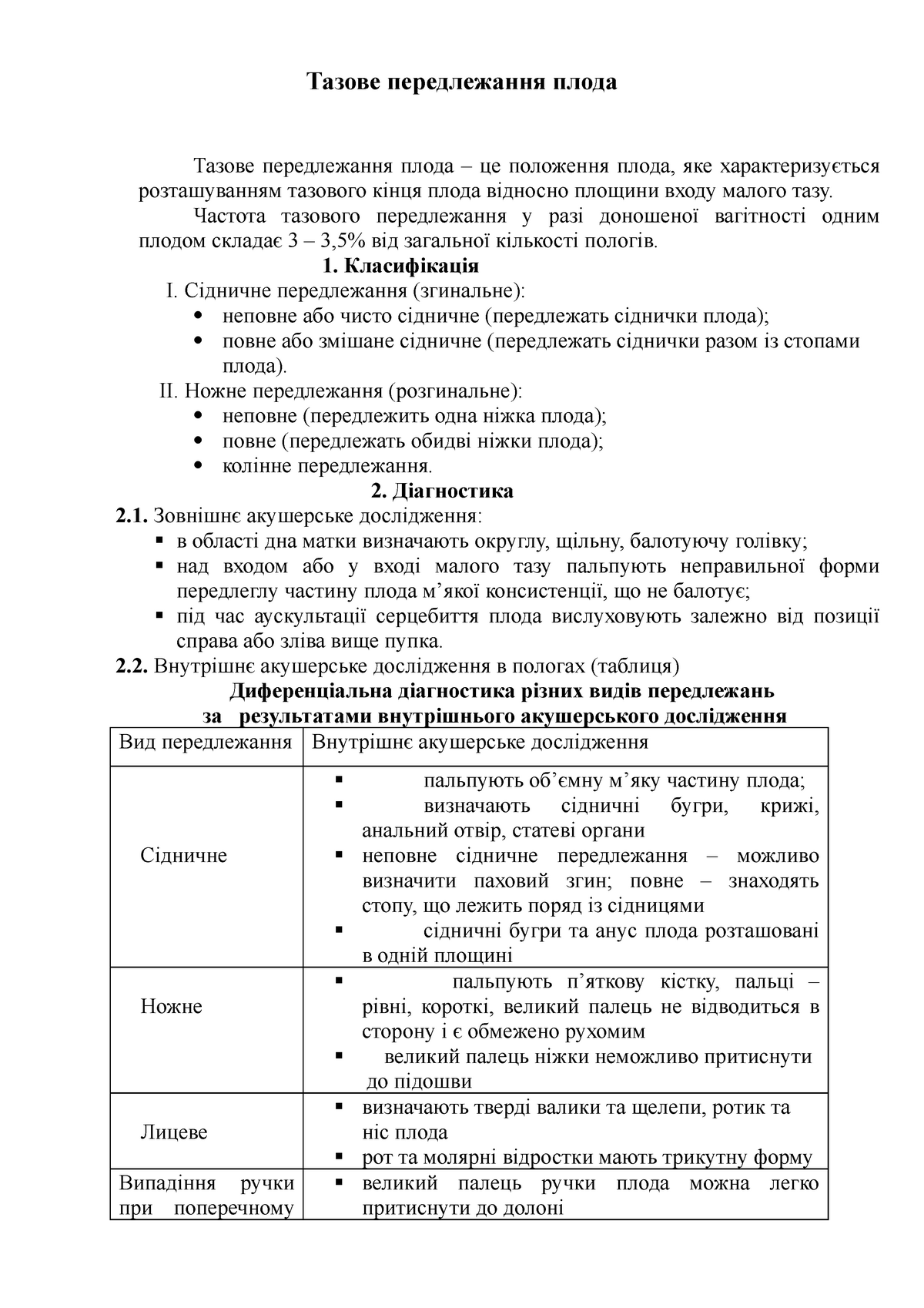 Реферат: Патологія вагітності і пологів