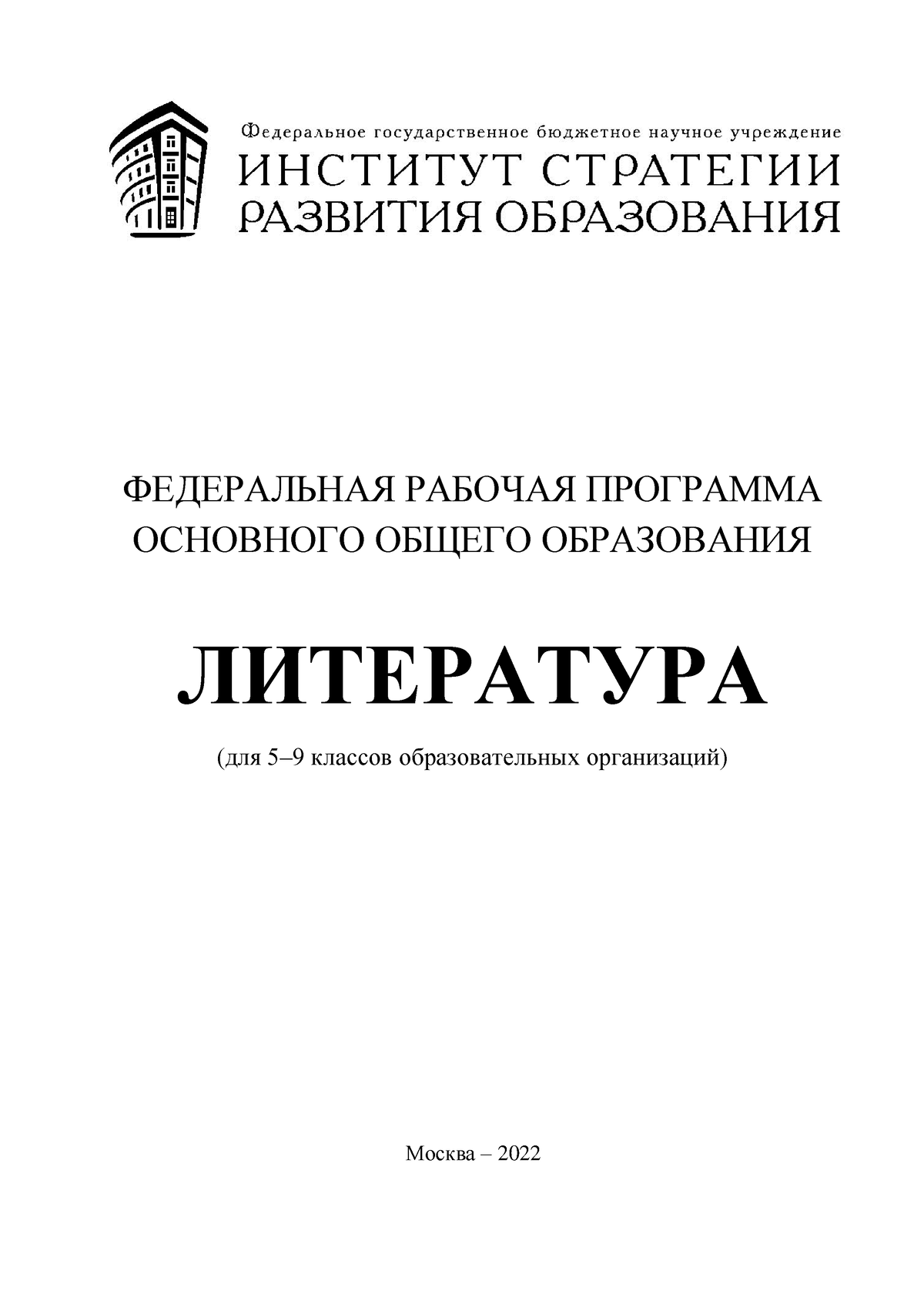 02 ФРП Литература 5-9-классы - ФЕДЕРАЛЬНАЯ РАБОЧАЯ ПРОГРАММА ОСНОВНОГО  ОБЩЕГО ОБРАЗОВАНИЯ ЛИТЕРАТУРА - Studocu