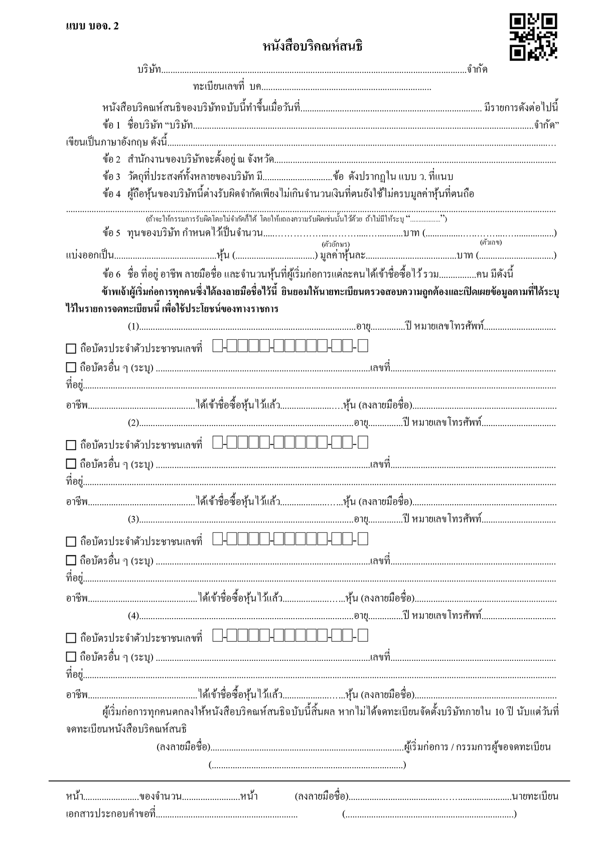 memorandum-of-association-drafting-corporate-agreements-studocu