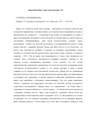 Гадамер Актуальность Прекрасного Конспект