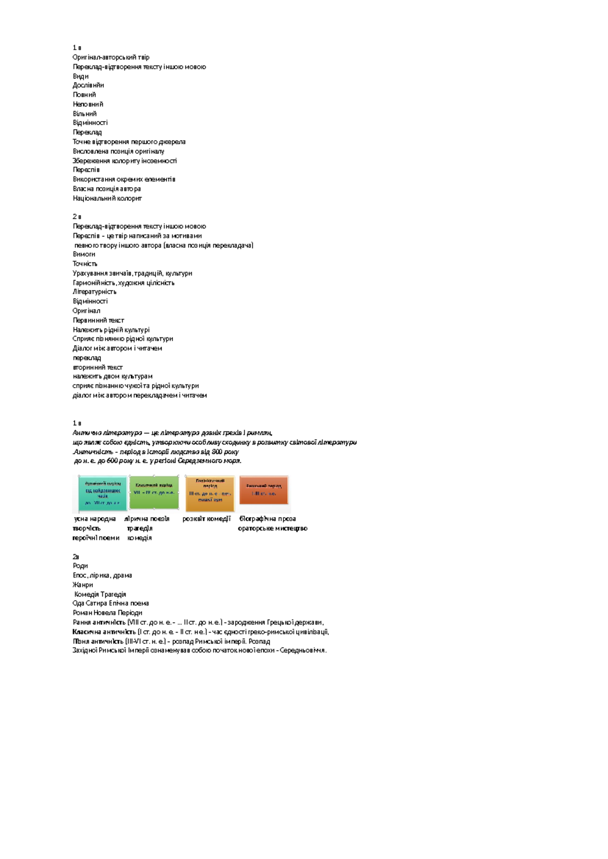 1 в aaaa 1 в Оригіналавторський твір Перекладвідтворення тексту