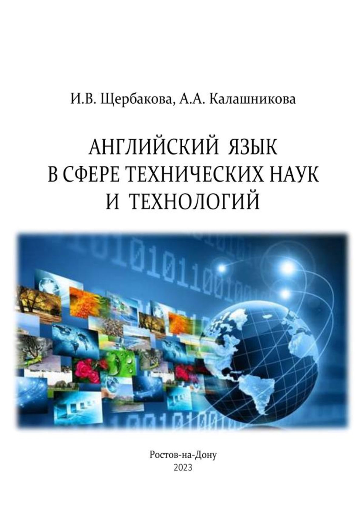 Щербакова Ирина Владимировна2023 814 Щербакова - МИНИСТЕРСТВО НАУКИ И  ВЫСШЕГО ОБРАЗОВАНИЯ РОССИЙСКОЙ - Studocu