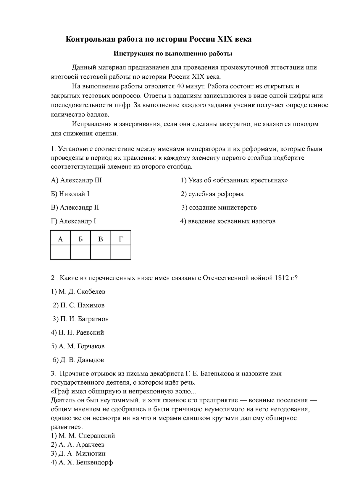 Тест по истории для учеников 11 класса - Контрольная работа по истории  России XIX века Инструкция по - Studocu