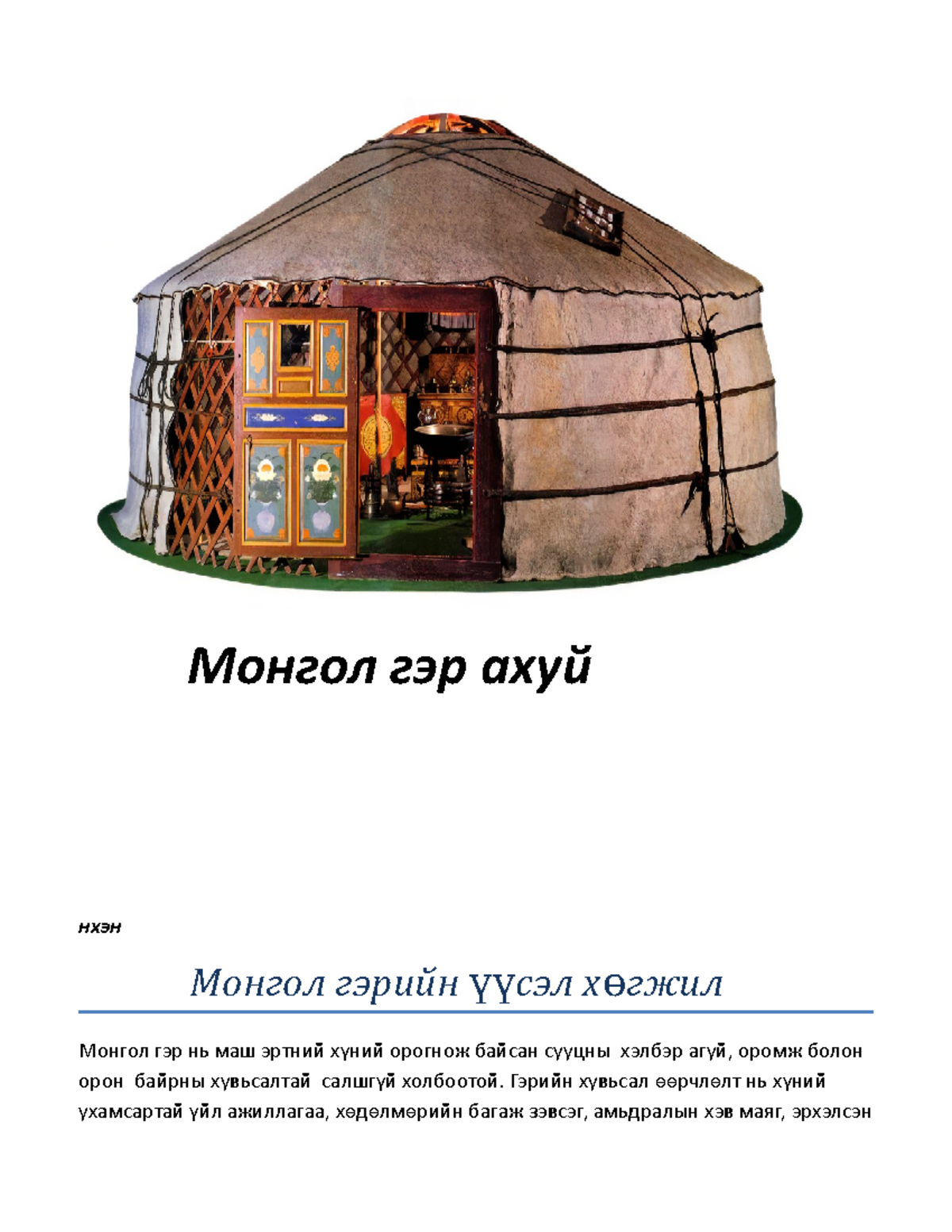 Марал - бие даалт - Монгол гэр ахуй нхэн Монгол гэрийн үүсэл х өгжил ...