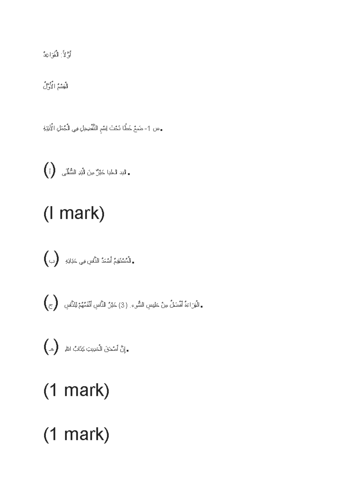 Arabic 2020 - Engaging - ِ دُأَوَّلاً: الْقَو َ اع ُ َوَّل ْ لْأ ال ...