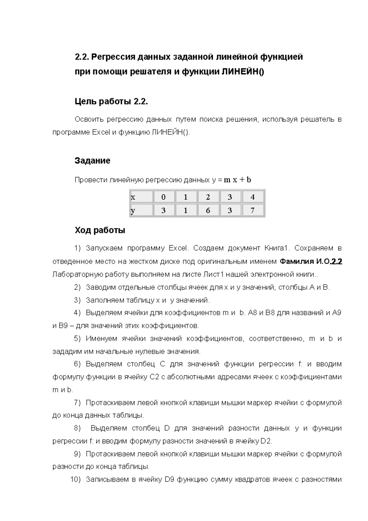 Практическая - лабораторная работа 2.2 - 2. Регрессия данных заданной  линейной функцией при помощи - Studocu