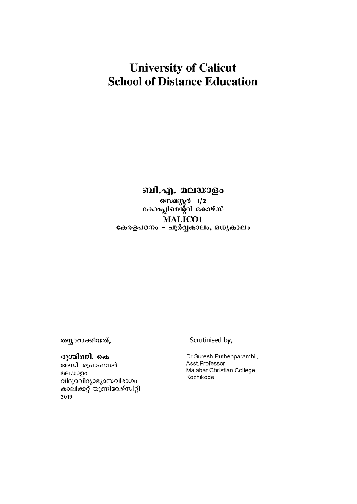 kerala university dissertation topics