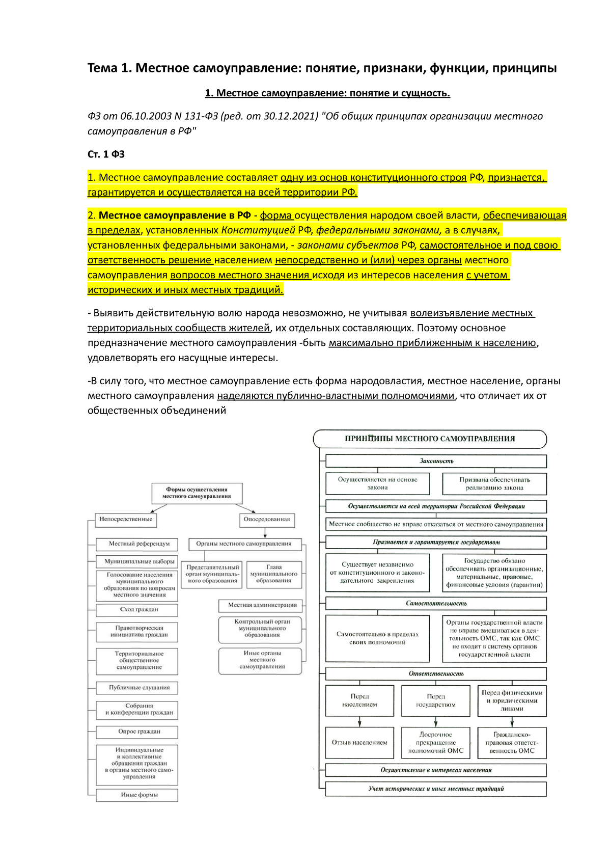 муниципальное право - конспект по теме - Тема 1. Местное самоуправление:  понятие, признаки, функции, - Studocu