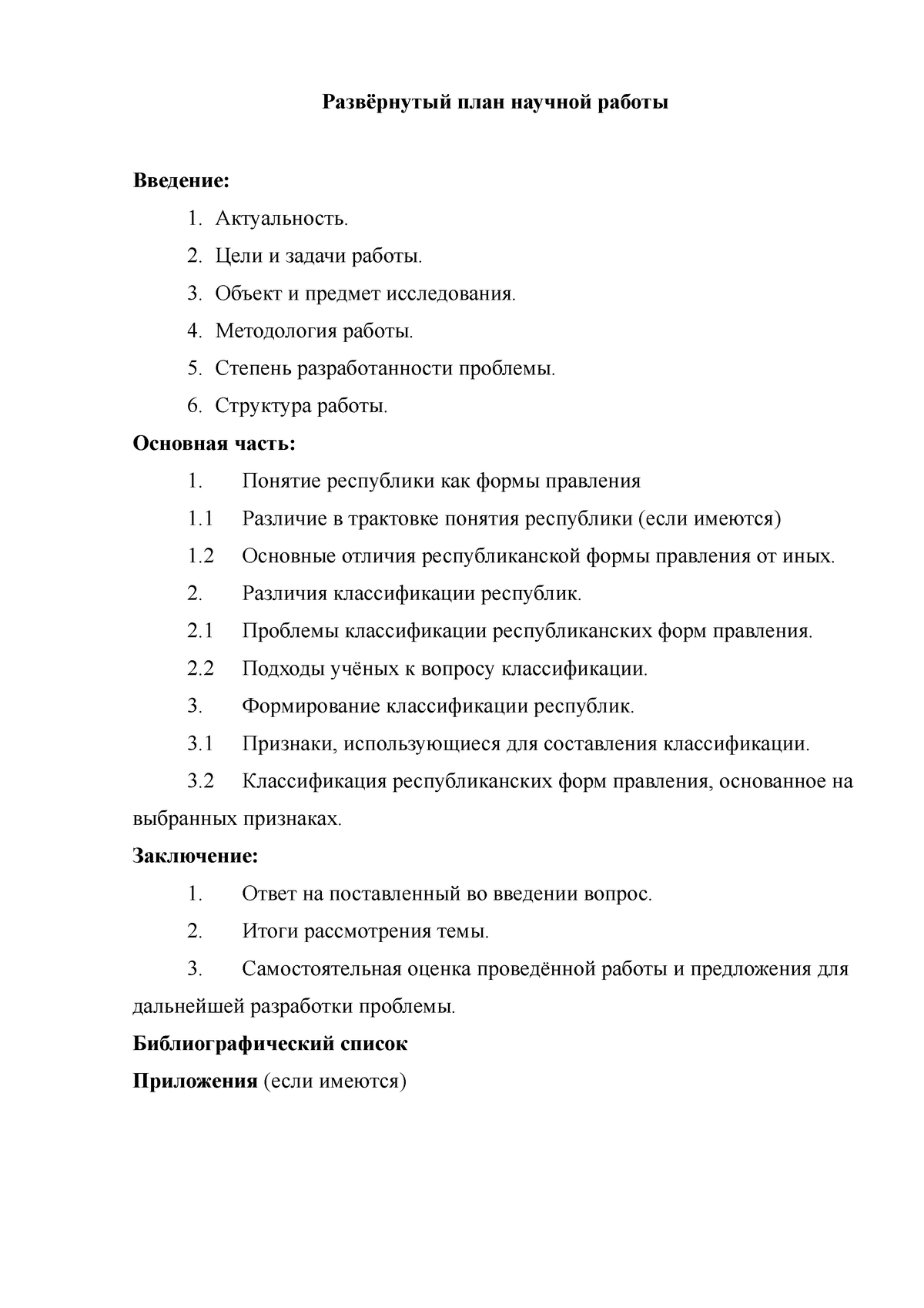 План работы - Развёрнутый план научной работы Введение: 1. Актуальность. 2.  Цели и задачи работы. 3. - Studocu