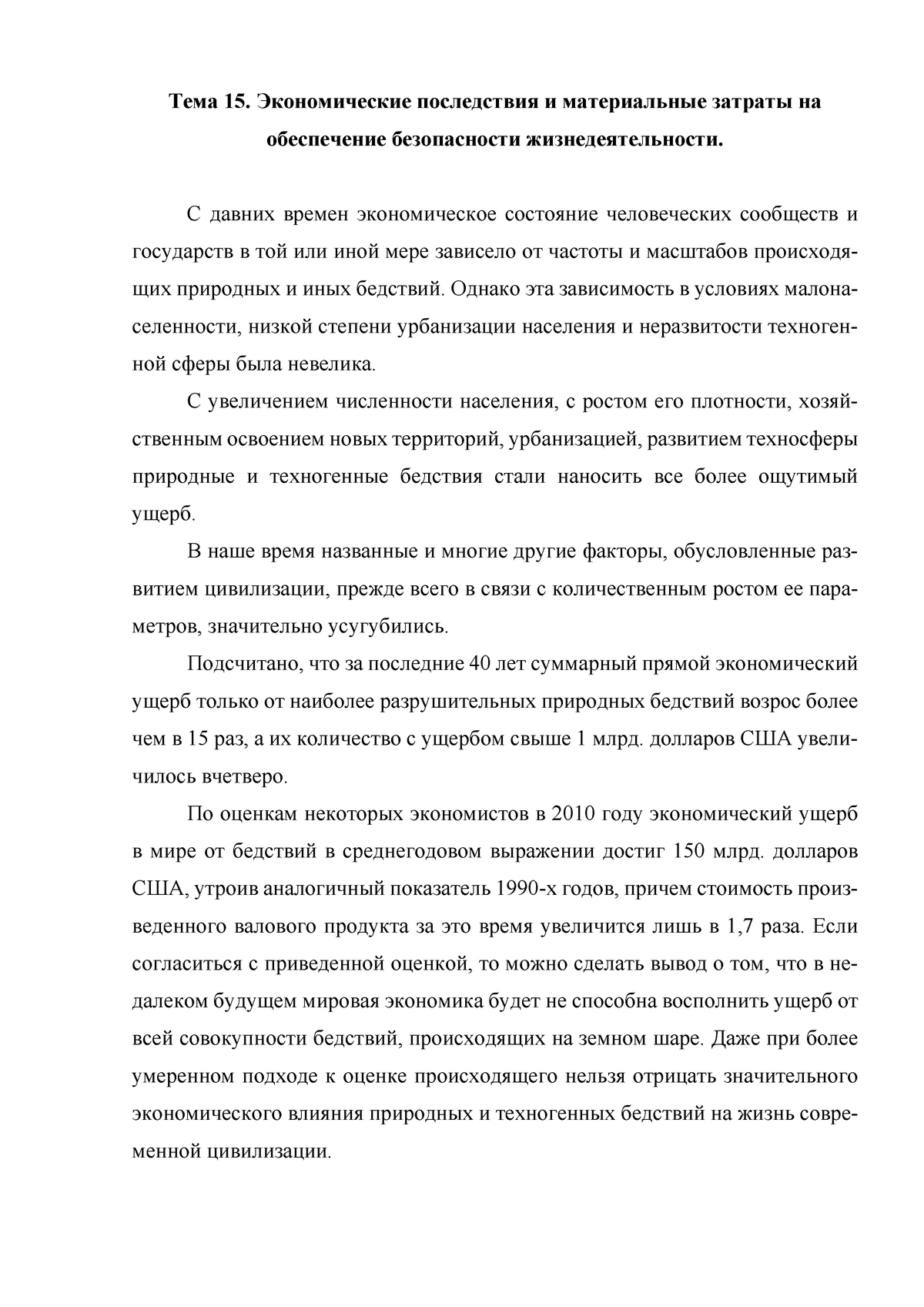 Реферат: Действия населения в чрезвычайных ситуациях природного и техногенного характера - экзаменационные билеты за первый семестр 2001 года