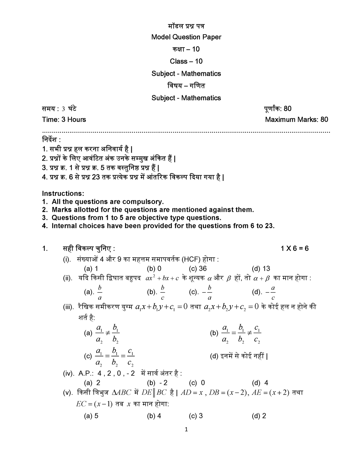 04 Maths 10th Model Question Paper 2021-22 - मॉडल ᮧ᳤ पᮢ Model Question ...