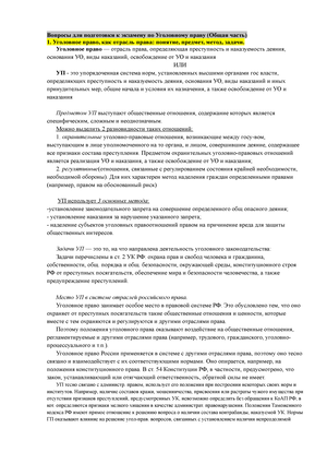 Уголовная ответственность несовершеннолетних - Средняя школа №12 hohteplo.ru